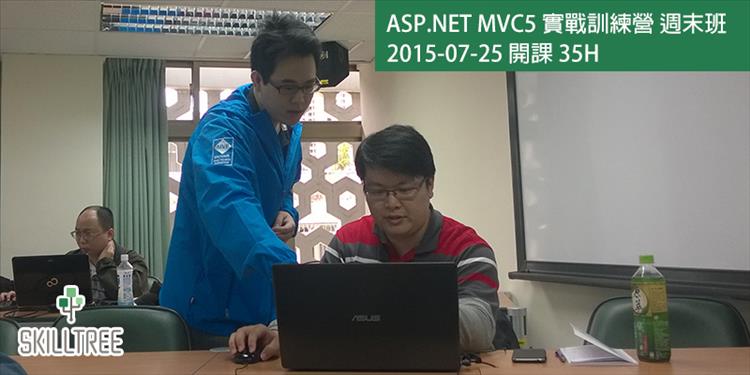 ASP.NET MVC5 實戰訓練營週末班 ASP.NET MVC5 實戰訓練營週末班
