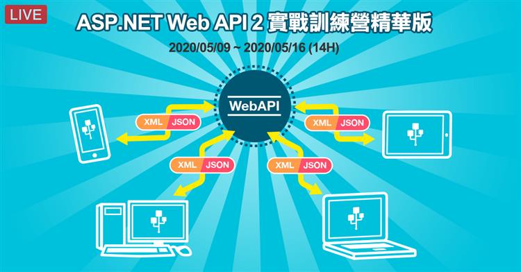 ASP.NET Web API 2 實戰訓練營精華版
