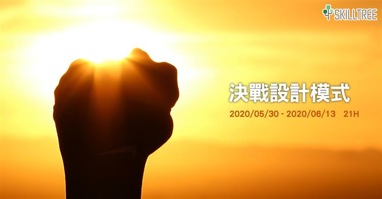 決戰設計模式-第8梯 決戰設計模式-第8梯