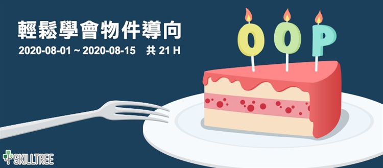 輕鬆學會物件導向(使用C#)2020年版第二梯 輕鬆學會物件導向(使用C#)2020年版第二梯