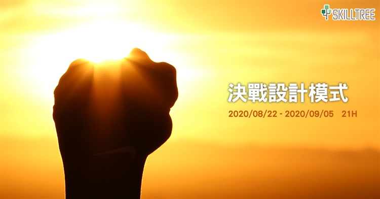 決戰設計模式-第9梯 決戰設計模式-第9梯