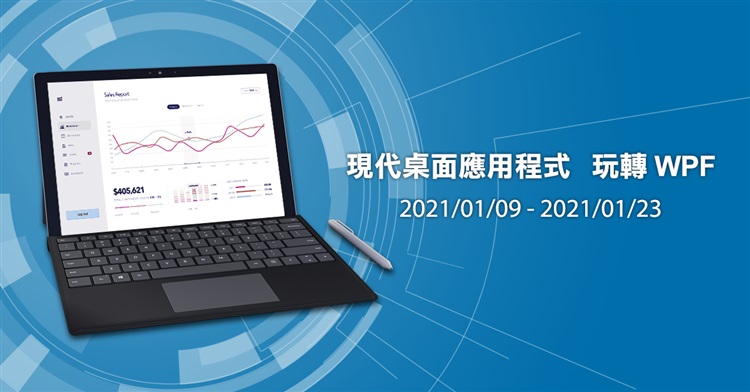 現代桌面應用程式,玩轉WPF 現代桌面應用程式,玩轉WPF
