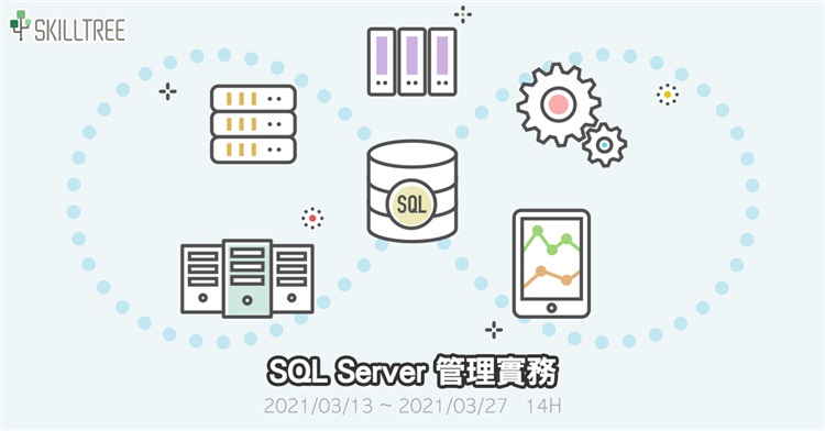 SQL Server 管理實務
