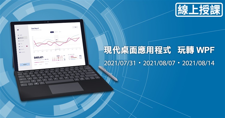 現代桌面應用程式,玩轉WPF 現代桌面應用程式,玩轉WPF