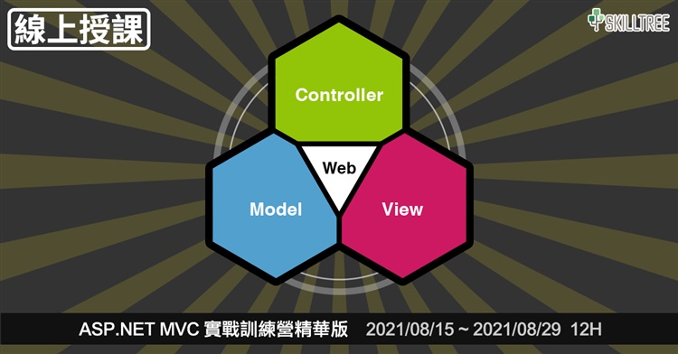 ASP.NET MVC5 實戰訓練營精華版 ASP.NET MVC5 實戰訓練營精華版
