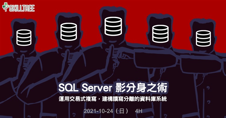 SQL Server 影分身之術