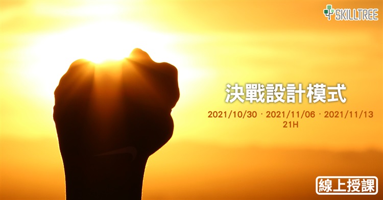 決戰設計模式-第11梯 決戰設計模式-第11梯