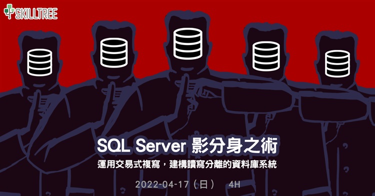 SQL Server 影分身之術