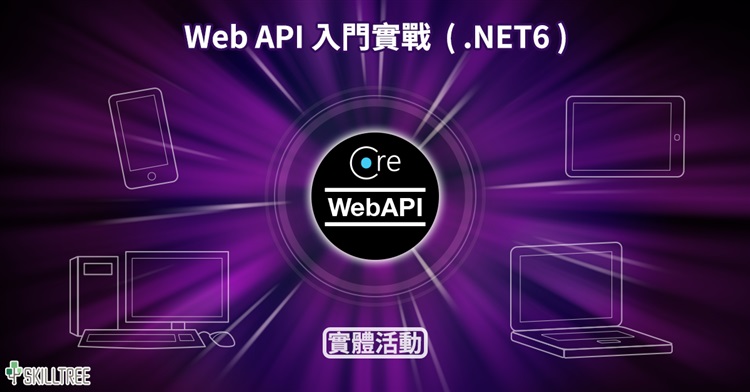 Web API入門實戰(.NET 6) Web API入門實戰(.NET 6)
