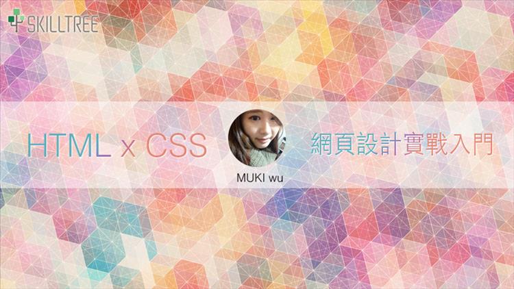 網頁設計實戰入門 網頁設計實戰入門