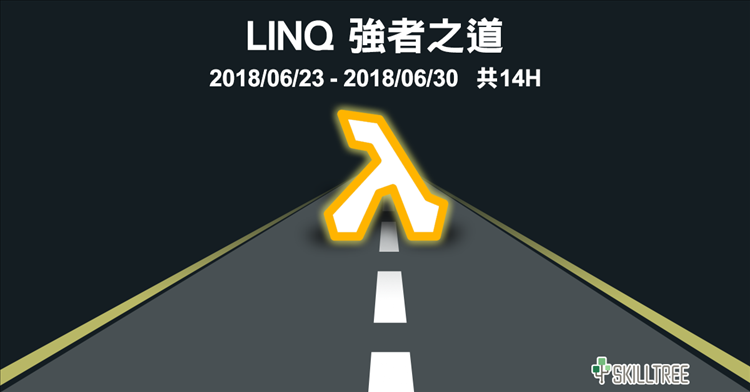 LINQ-強者之道 第四梯 LINQ-強者之道 第四梯