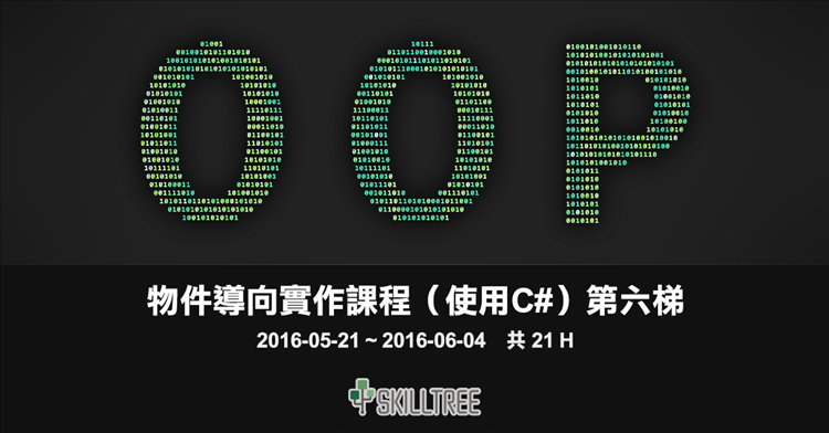 物件導向實作課程(使用C#)第六梯 物件導向實作課程(使用C#)第六梯