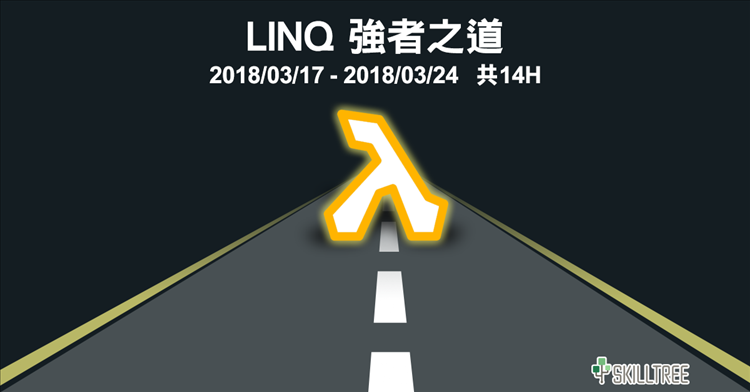LINQ-強者之道 第三梯