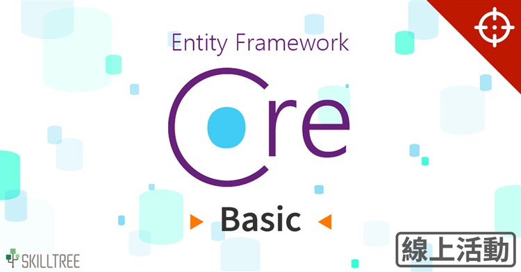 精準解析 Entity Framework Core 基礎篇