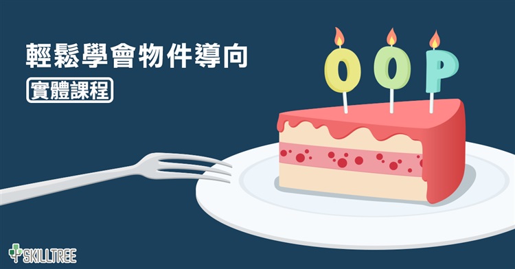 輕鬆學會物件導向(使用C#)