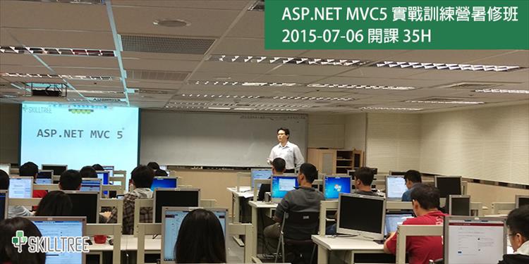 ASP.NET MVC5 實戰訓練營暑修班 ASP.NET MVC5 實戰訓練營暑修班