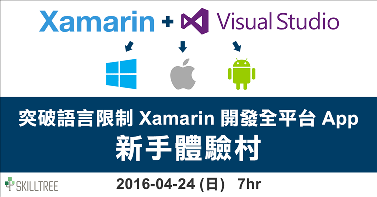 突破語言限制 Xamarin 開發全平台 APP 新手體驗村