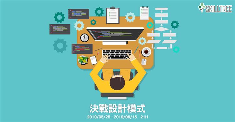 決戰設計模式 第6梯 決戰設計模式 第6梯