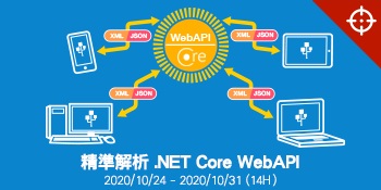 精準解析 ASP.NET Core Web API