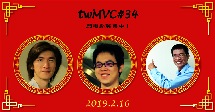 twMVC#34