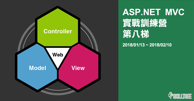 ASP.NET MVC 實戰訓練營 第八梯