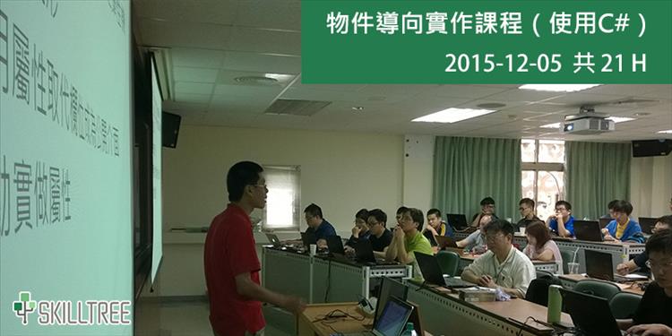 物件導向實作課程(使用C#)第五梯 物件導向實作課程(使用C#)第五梯