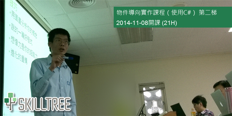 物件導向實作課程(使用C#)第二梯 物件導向實作課程(使用C#)第二梯