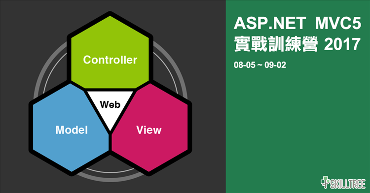 ASP.NET MVC5 實戰訓練營 2017