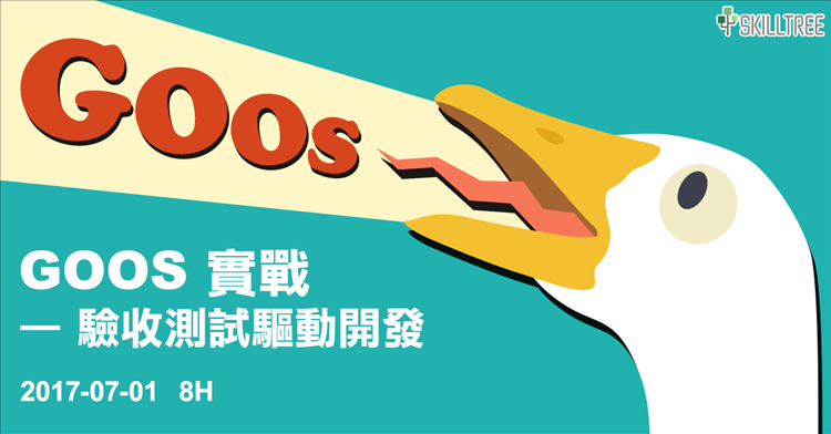 GOOS 實戰 - 驗收測試驅動開發 GOOS 實戰 - 驗收測試驅動開發