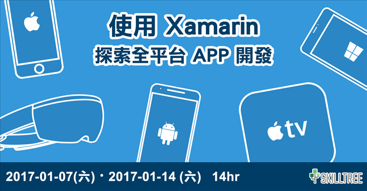使用 Xamarin 探索全平台 APP 開發 使用 Xamarin 探索全平台 APP 開發